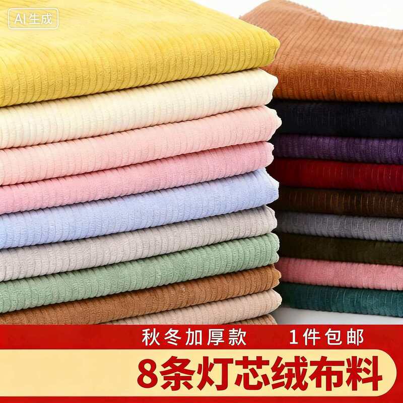 Special Offer Factory Direct Sale 8-Piece Corduroy Fabric Solid Color Striped Velvet Fabric for Jackets, Clothing, Shirts, and Cotton-Padded Jackets