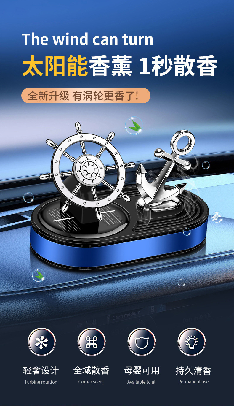 Car perfume solar car aromatherapy decoration car decoration running ship rudder anchor rotating perfume
