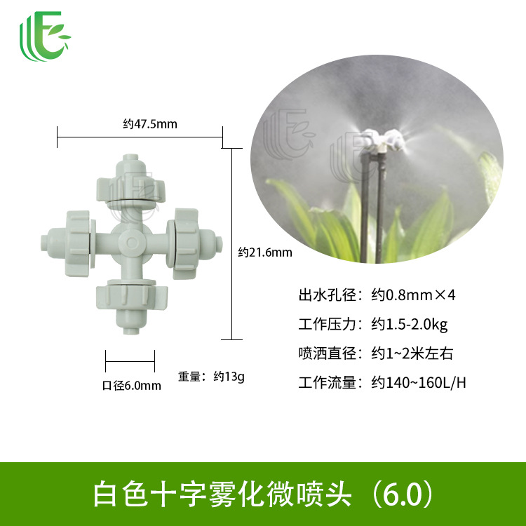 흰색 십자형 미스트 분사 노즐 (6.0)