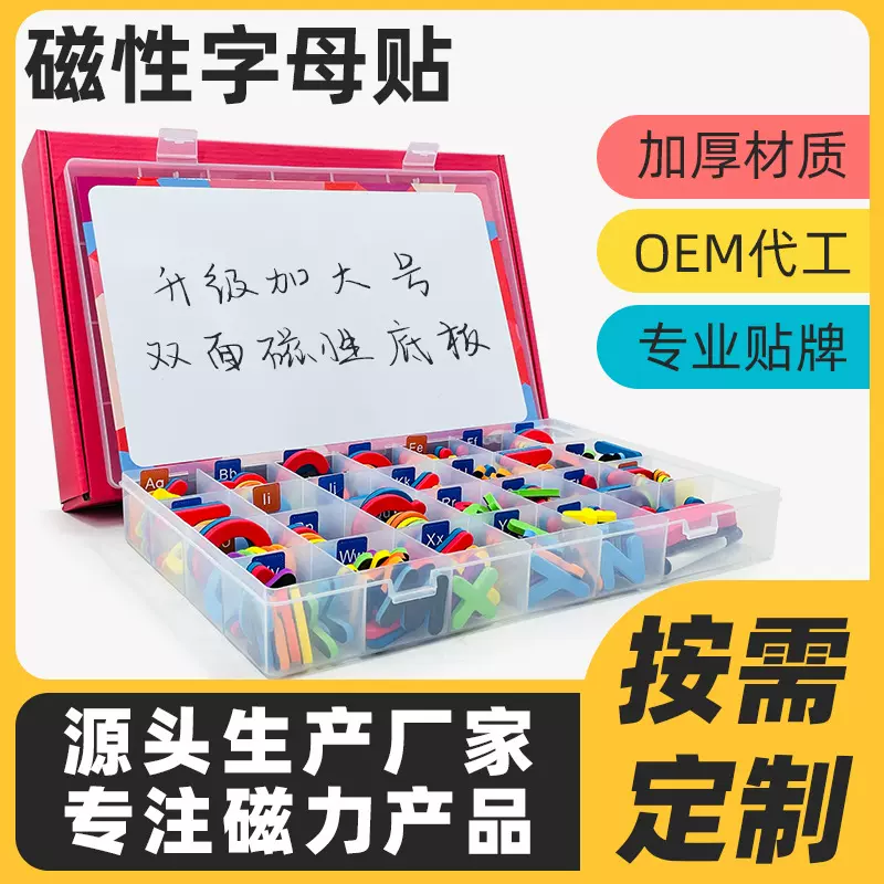 源头厂儿童磁性字母贴益智玩具教具大小写英文字母贴学单词好帮手