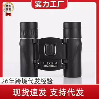 双筒望远镜单银圈户外夜视折叠高清手机拍照野外望眼镜厂家批发
