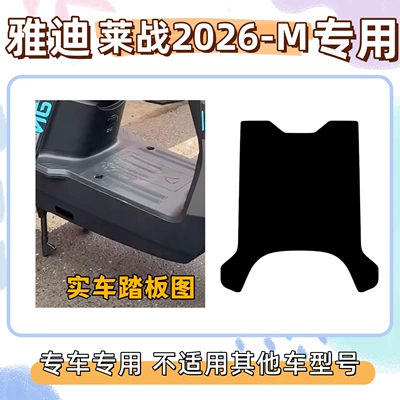 Floor Mats for Electric | Electric vehicle foot mat - pure-black-without-pictures-free-velcro-yadilai-war-2026-m