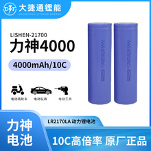 lishen力神4000mah21700锂电池动力10C高倍率电动工具电动扳手电