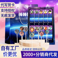 星空棒棒糖高颜值纪念日生日送礼零食糖果惊喜礼盒装批发礼物代发