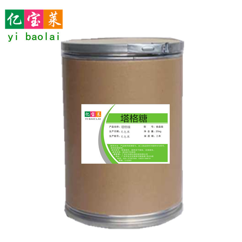 现货供应 D-塔格糖食品级 塔格糖 甜味剂 品质保证 量大从优