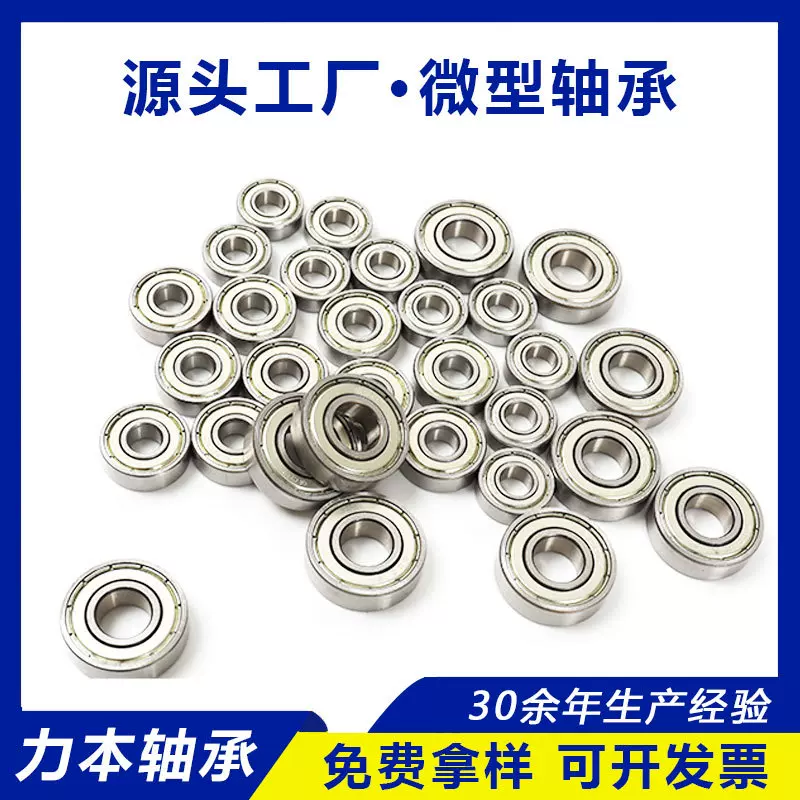 碳钢轴承693 694 695 696 697 698ZZ 玩具微型深沟球轴承
