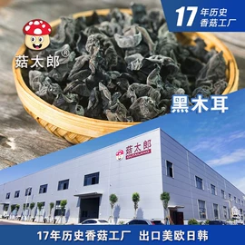香菇;其他干货;黑木耳