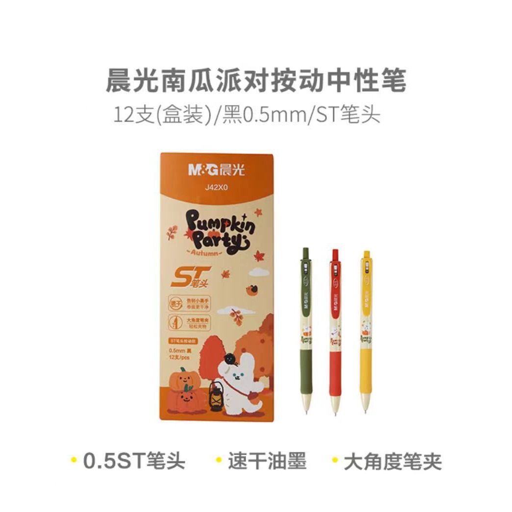 晨光按动中性笔南瓜派对AGPJ42X0速干黑色0.5