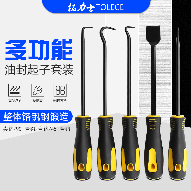 油封起子4件套改锥直角弯钩油封螺丝刀拉拔器O型圈拆卸迷你钩手钩