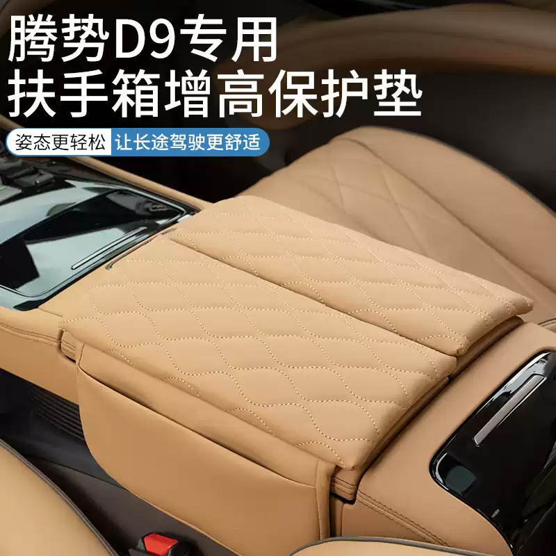 Denza D9 Special Armrest Box Protection Leather Cover Central Storage Booster Pad Interior Accessories Modified Car Supplies Denza D9 Special Armrest Box Protection Leather Cover Central Storage Booster Pad Interior Accessories Modified Car Supplies