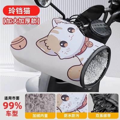 Electric Motorcycle Handlebar Covers, Winter Handlehold cover - bell-catfleece-large-grip-cover-all-inclusive-waterproof-reflective-strips-one-size-fits-all