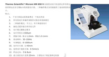春田谷Microm HM 650 V震动切片机 生物切片机 全新徳国出售