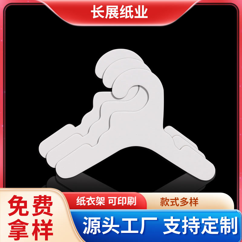 源头工厂定制加厚简约可印刷纸板衣架 卡纸衣架 儿童一次性纸衣架