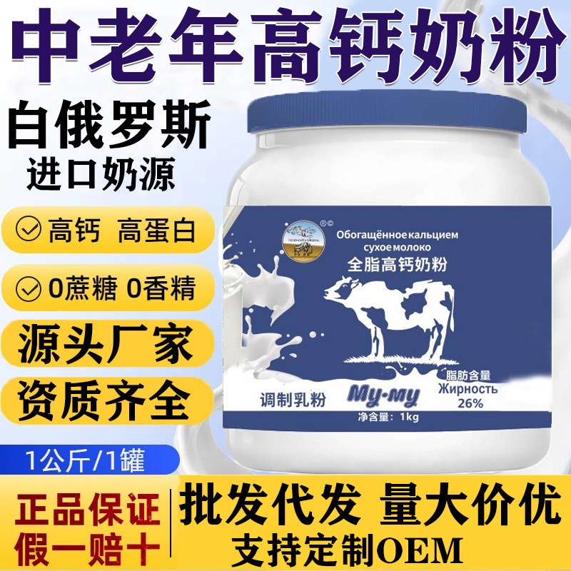 俄罗斯奶粉高钙脱脂中老年奶粉无蔗糖纯牛奶粉罐装1000克定制批发|undefined