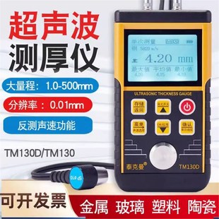 Tekman TM130D Ultrasonic Thickness Gauge Steel Plate Iron Plate Metal Thickness Gauge Glass Plastic Thickness Gauge