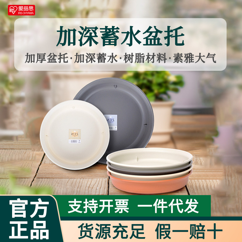 Alice Flower Pot Tray Resin Deep Chassis Base Base Pad Alice Plastic Round Thickened Water Tray