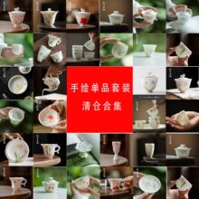 弥言清仓福利款手绘功夫茶具盖碗茶杯壶承手工陶瓷茶具茶壶品茗杯