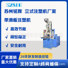 单滑板立式注塑机高速金属塑料包胶35T-500T注塑成型机厂家