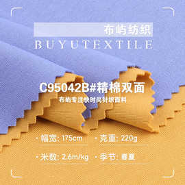 220g精棉双面布料 精梳纯棉拉架平纹汗布 春夏打底T恤针织面料