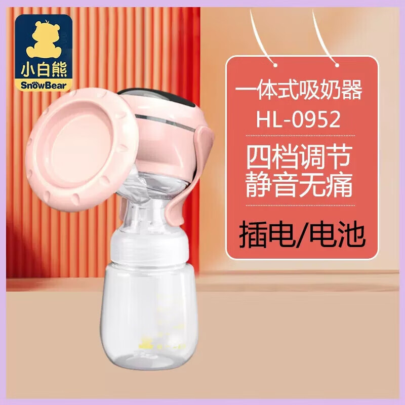 Small white bear electric breast pump portable integrated wireless unilateral breast pump multi-stage breast pump