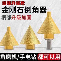 ダイヤモンド面取り器大理石穴あけ器タイル穴あけドリルグラインダーテーパードライ研削ヘッド穴あけ器