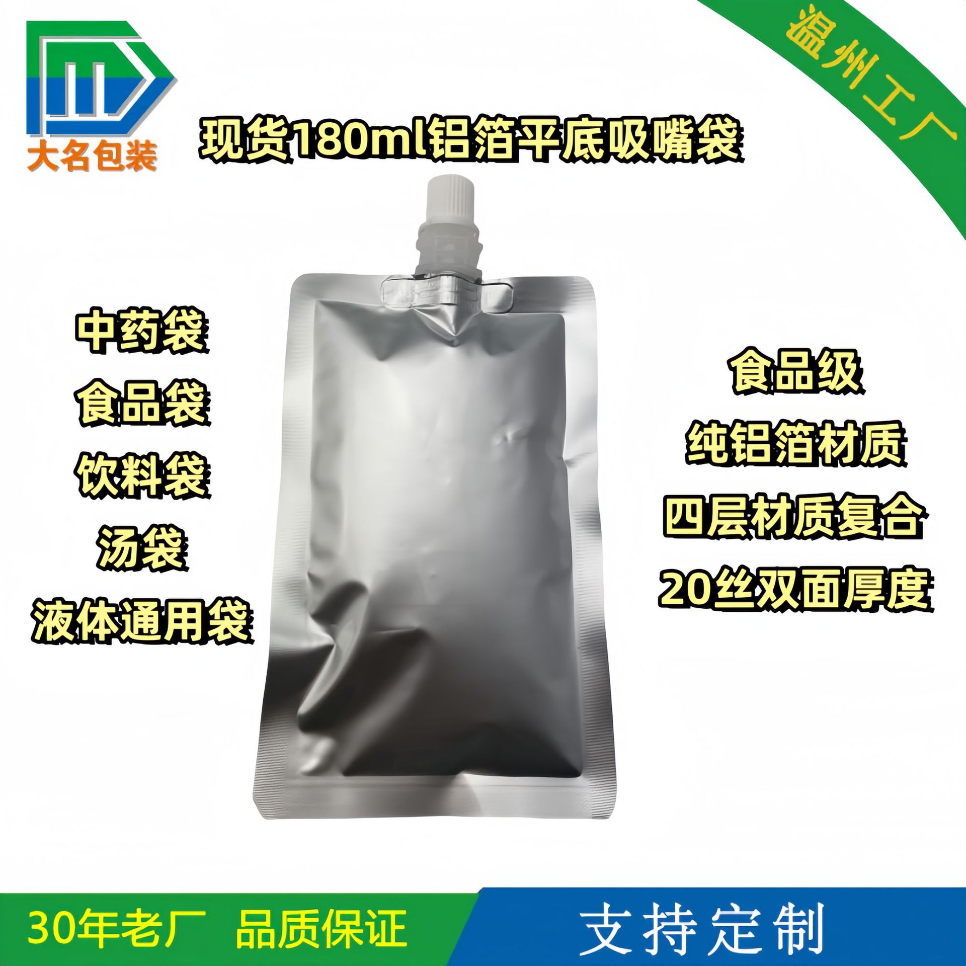 现货批发通用180ml抗压平底铝箔吸嘴袋  食品级平底铝箔吸嘴袋