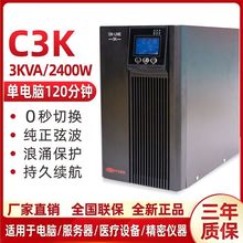 UPS����ϵ�Դ����ʽC1K/C2K/C3K/C6KS/C10KS/3C15KS/3C20KS��ѹ