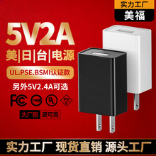 5V2A手机充电器台规BSMI日规PSE美规UL认证USB充电头高品质适配器