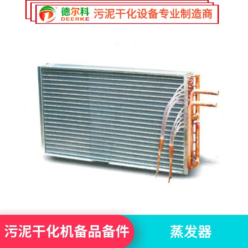厂家供应热销蒸发器 热泵蒸发器 翅片蒸发器