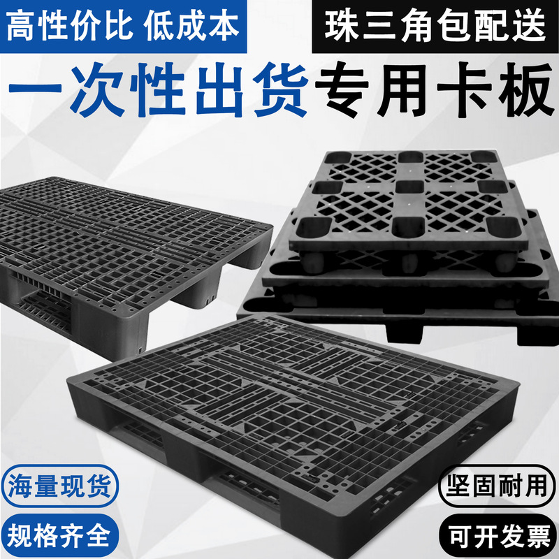 Disposable plastic card board black plastic forklift pallet shipping container with goods special Sichuan-shaped nine legs Disposable plastic card board black plastic forklift pallet shipping container with goods special Sichuan-shaped nine legs