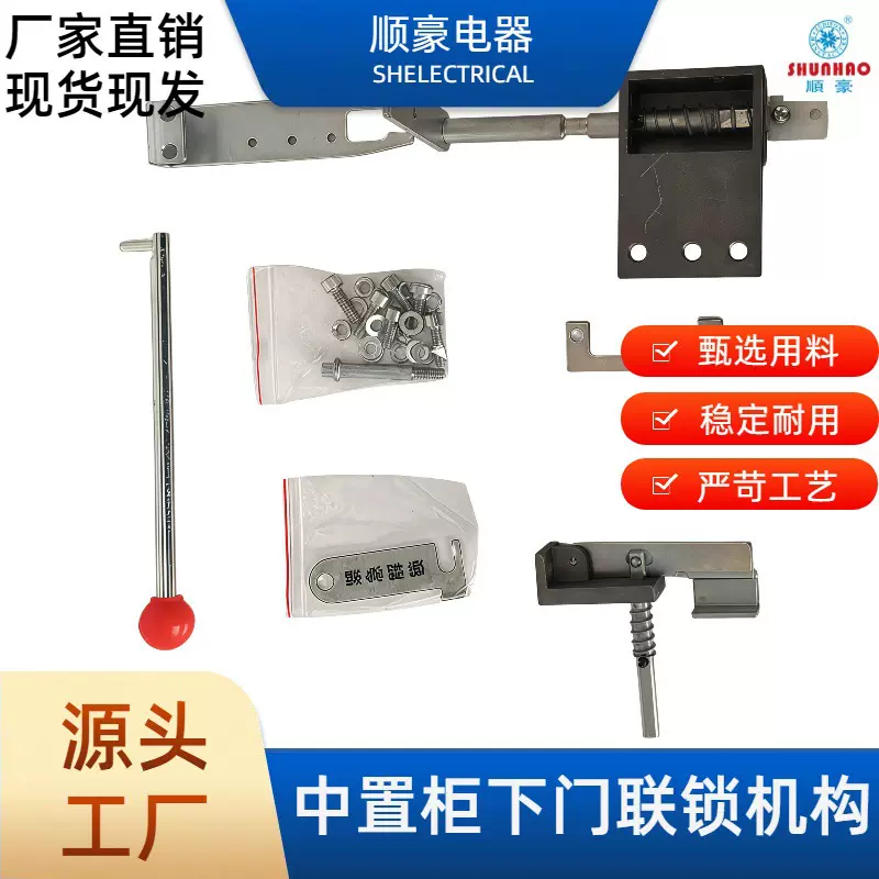 高压中置柜下门联锁装置KYN28-12V中置柜成套配件下门联锁机构01
