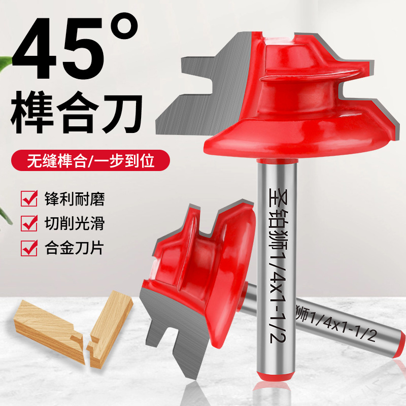 木工45度榫合刀修边机开槽拼接海堂角板材刀头雕刻机90度榫卯铣刀