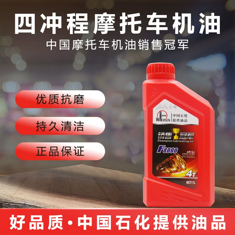 Моторное масло Sinopec F8000 для четырехтактных мотоциклов, трициклов, скутеров, универсальное для всех сезонов, 1 литр