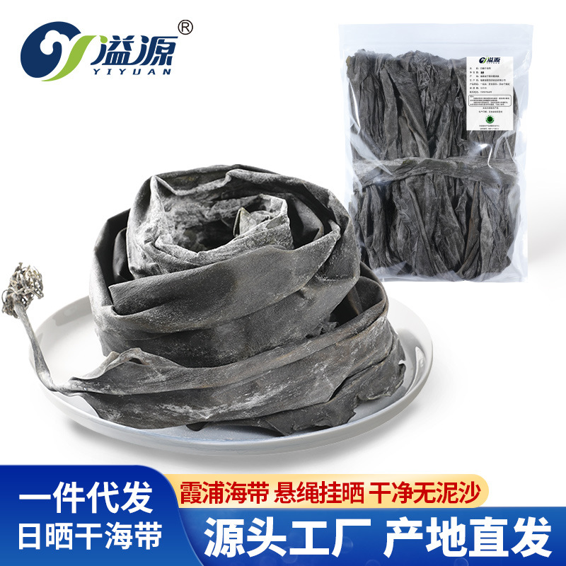 福建霞浦干海带5斤日晒海带干货商用非特级厚海带丝头片煲汤凉拌