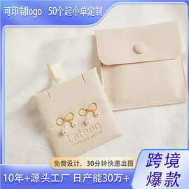 工厂定制高级超纤绒布袋卡片套装包布扣首饰包装项链耳环收纳袋子