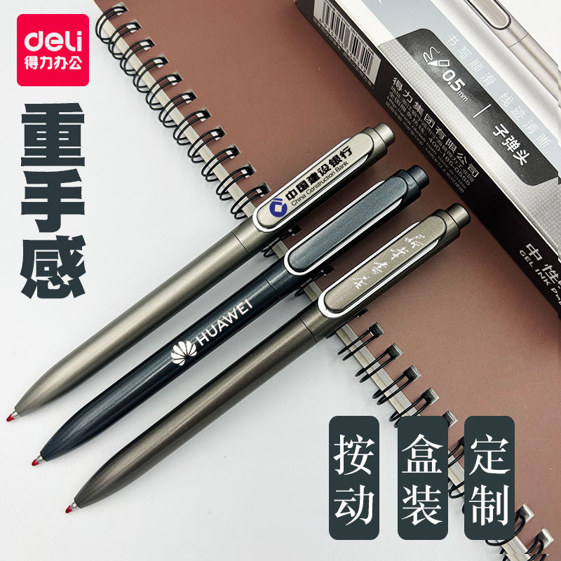 得力按動中性筆定製重手感廣告筆定製得力中性筆一盒水筆辦公用筆