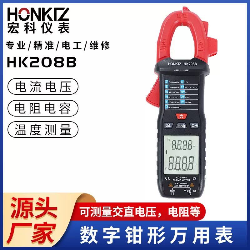 钳形表万用表 HK208B 智能型交流钳形万用表 多功能