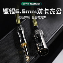 SPYIRI 镀银铜6.5转卡侬公音频线 6.35转xlr声卡无线话筒接调音台
