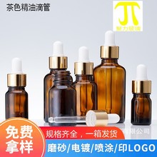 厂家现货茶色精油瓶10ml 棕色精油瓶 30ml磨砂滴管瓶精油瓶 20ml