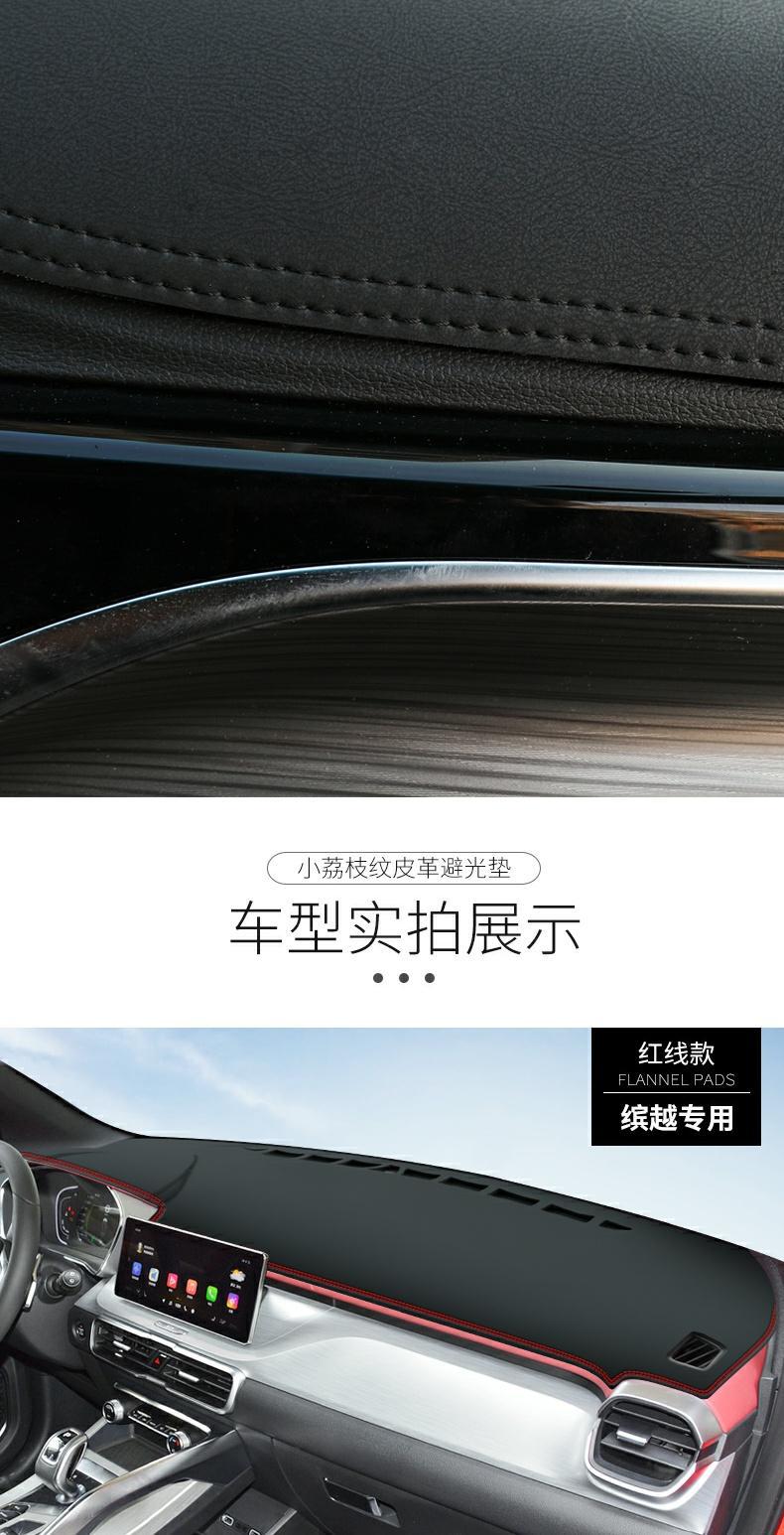 Suitable for Binyue Light-Proof Mat, Binyue Dashboard Sunshade, Central Control Sun Protection Modification, Decorative Supplies Accessories 20
