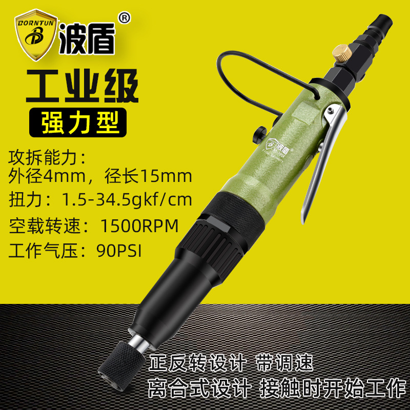波盾 1/4"离合式气动风批 气动螺丝刀 离合器风动起子 BD-1006