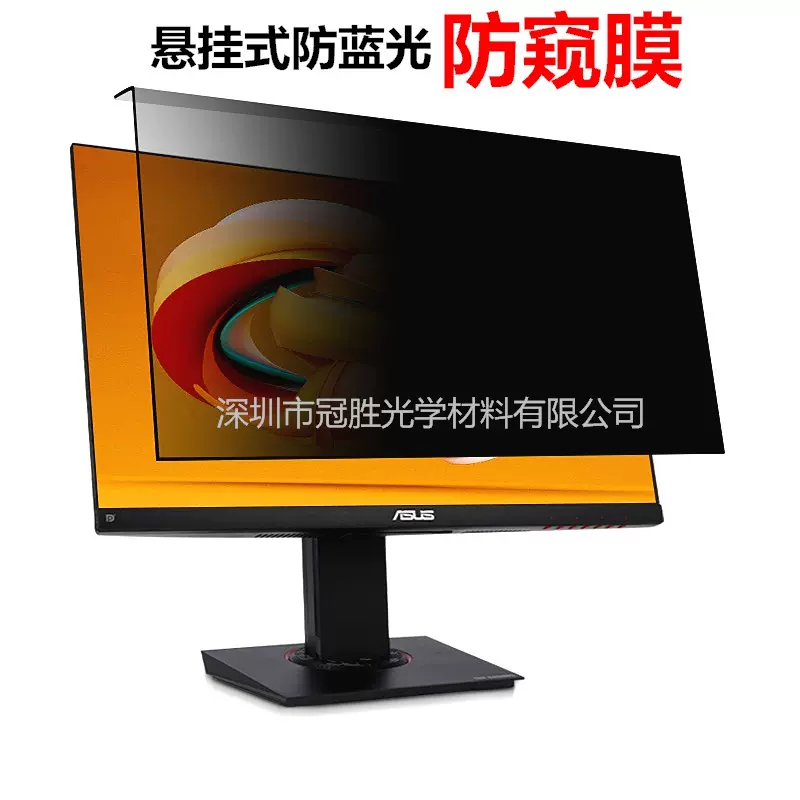 防辐射考试电脑防窥膜 悬挂式防窥挂板17-34寸  亚克力蓝光挂板