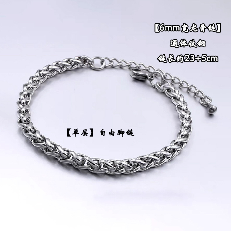 【单层】自由脚链【6mm宽龙骨链】 通体钛钢 链长约21+5