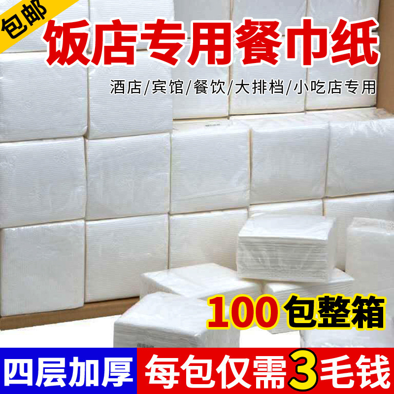 Hotel napkin square small paper towel whole box wholesale snack bar food stalls commercial paper 100 postage