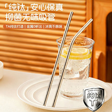 可重复使用纯钛吸管便携食品级冰花钛吸管户外露营彩色金属吸管
