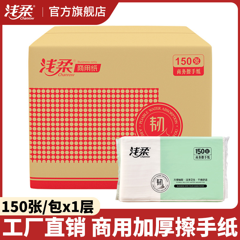 Light soft paper wholesale toilet paper 150 business hygiene paper 30% folding hotel kitchen special wet water