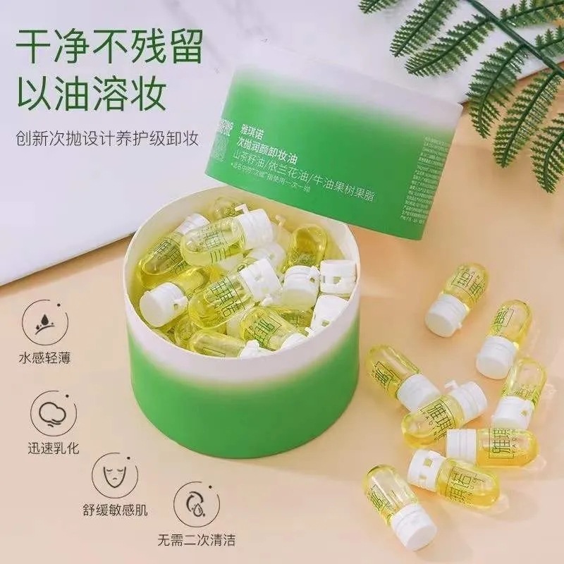 雅琪诺次抛润颜卸妆油便携式旅游装温和不深层清洁卸妆油批发|undefined