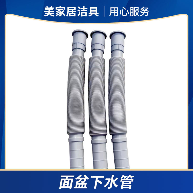 面盆下水管