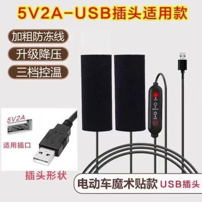 Electric car heating handle set USB handle electric heating battery motorcycle heating handle winter warm handle set (Motorcycle Handle Cover) - usb-model-5v-electric-heating-velcro-three-speed-temperature-adjustment