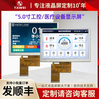 工业显示屏5寸液晶屏800*480横屏工控医疗显示屏触摸屏车规产品